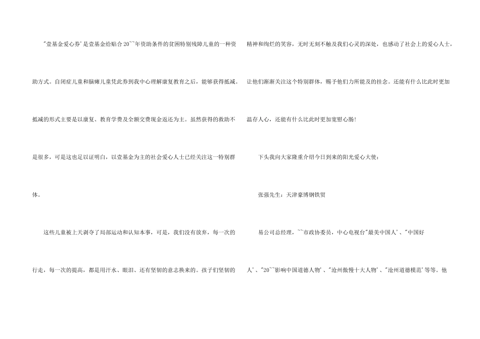 公司捐赠活动主持词五篇2024_第2页