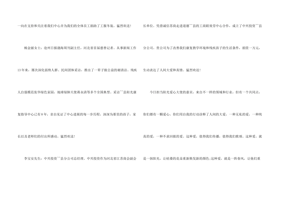 公司捐赠活动主持词五篇2024_第3页