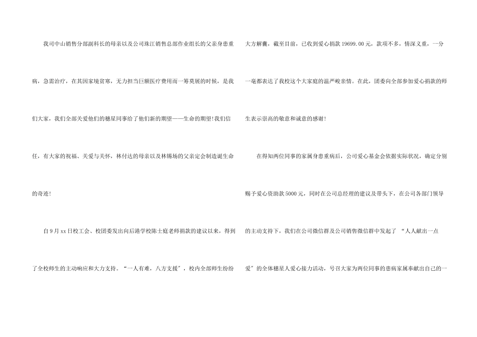 公司捐款感谢信集合八篇_第2页