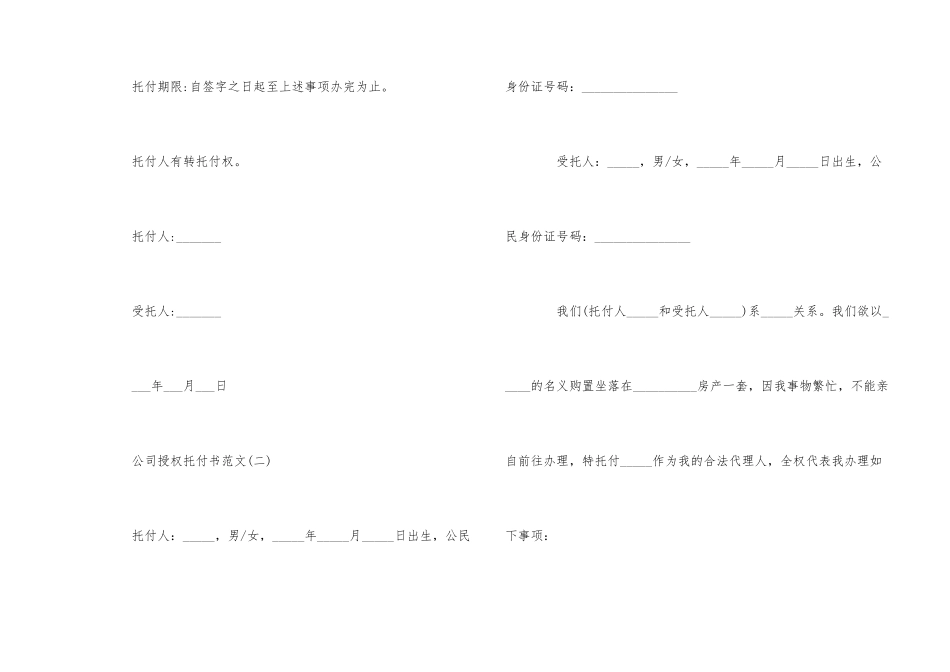 公司授权委托书五篇_第2页