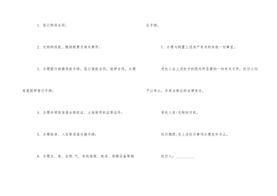 公司授权委托书五篇_第3页