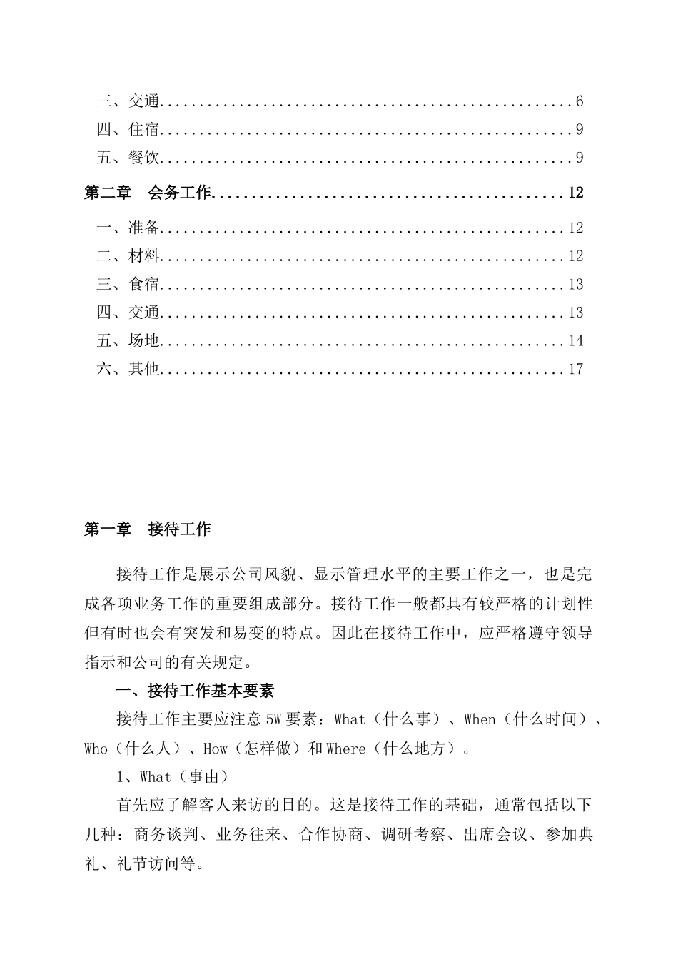 公司接待手册_第2页