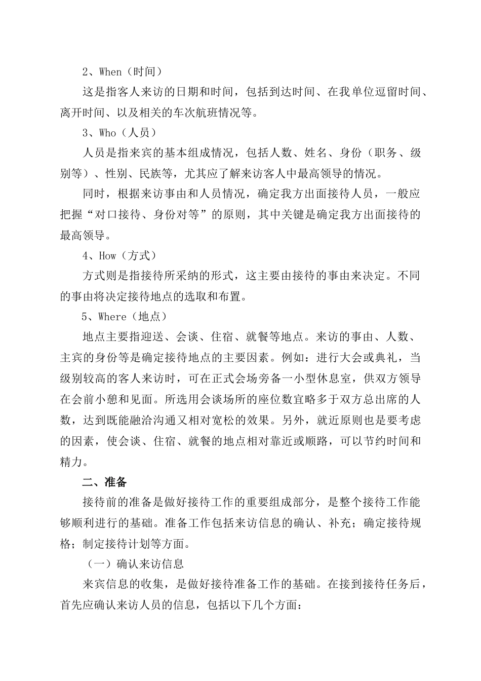 公司接待手册_第3页