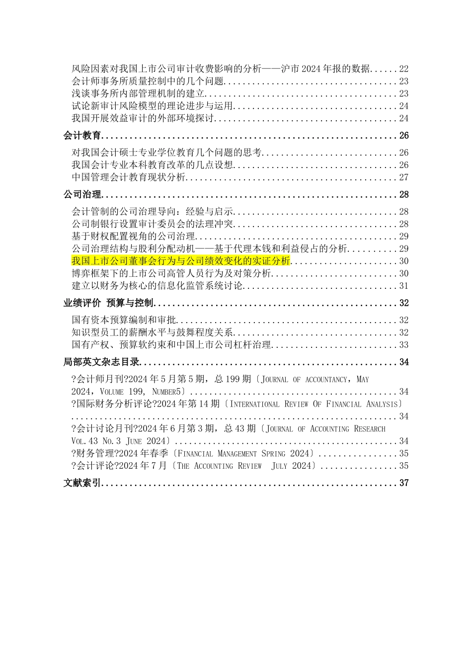 公司控制权对会计盈余稳健性影响的研究报告_第2页