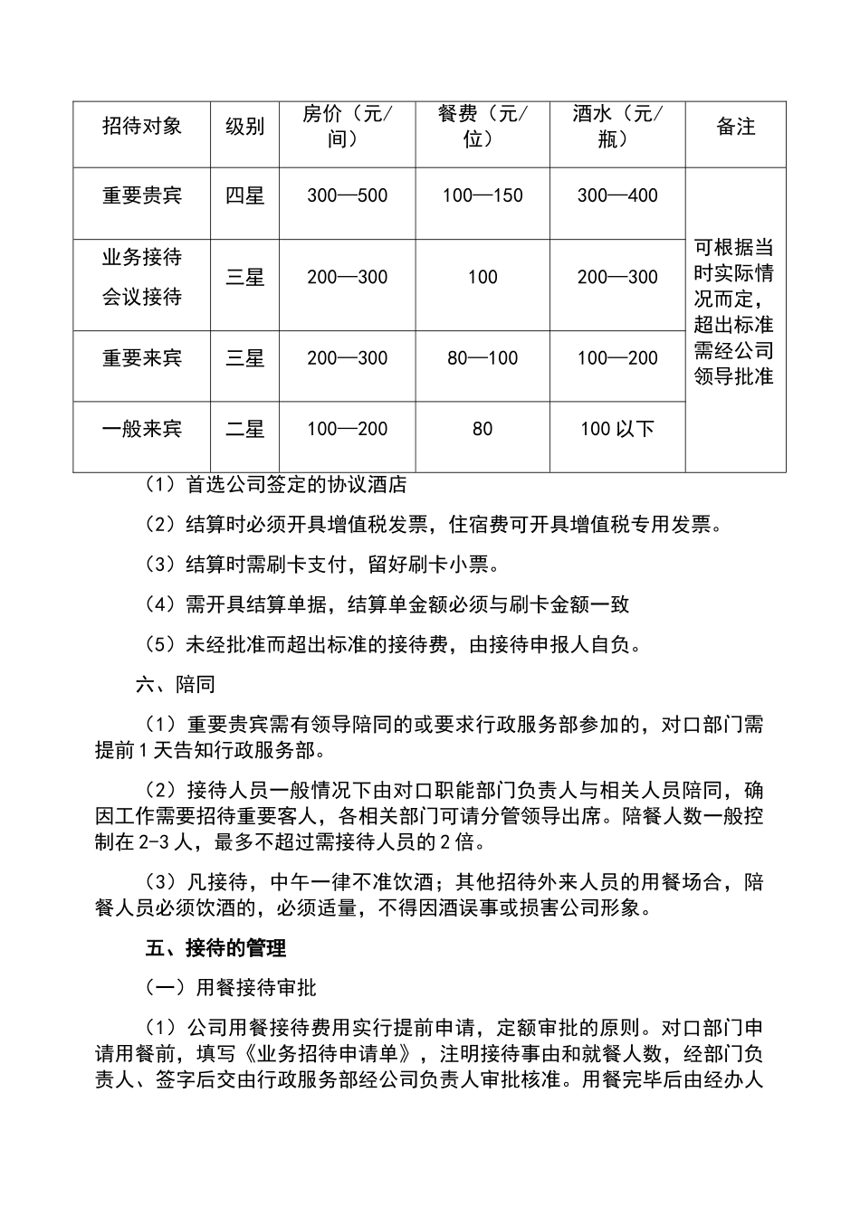 公司接待管理制度_第2页