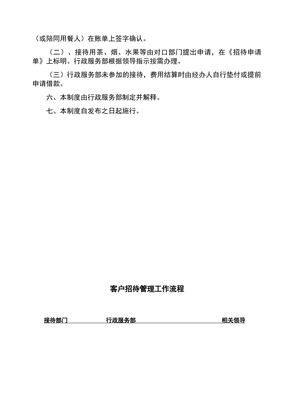 公司接待管理制度_第3页