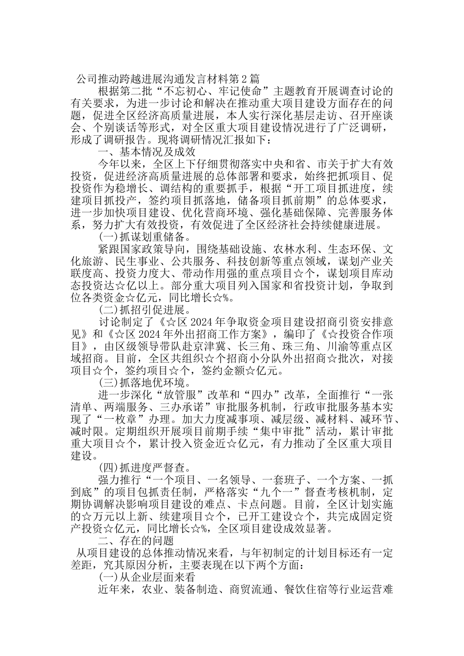 公司推动跨越发展交流发言材料_第3页