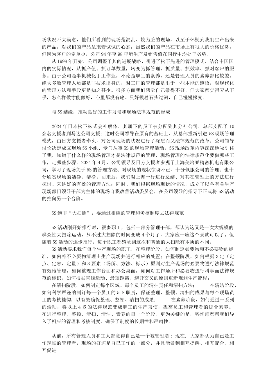 公司推行5S现场管理_第2页
