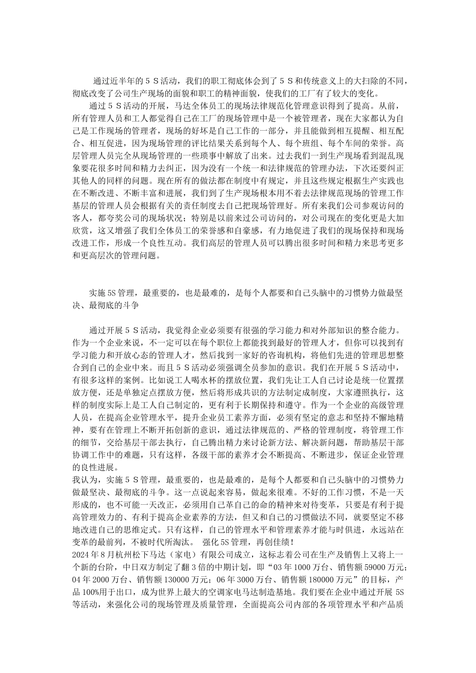 公司推行5S现场管理_第3页