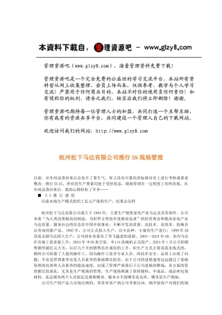 公司推行5S现场管理