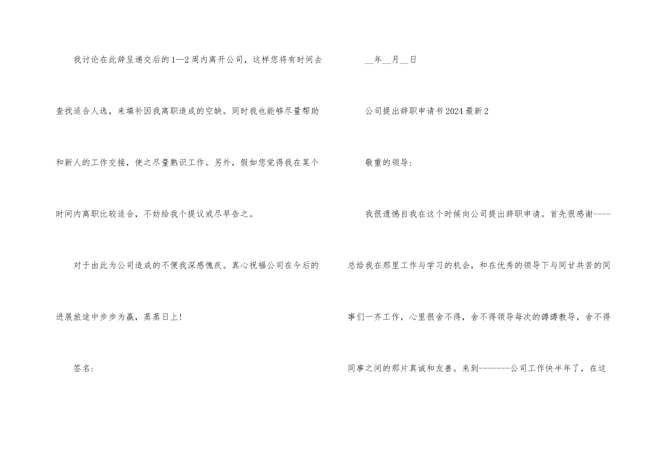 公司提出辞职申请书2024_第2页