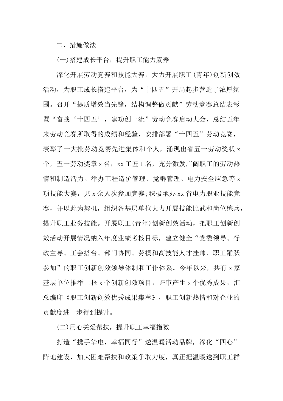 公司推进“我为群众办实事”活动情况总结范文_第2页