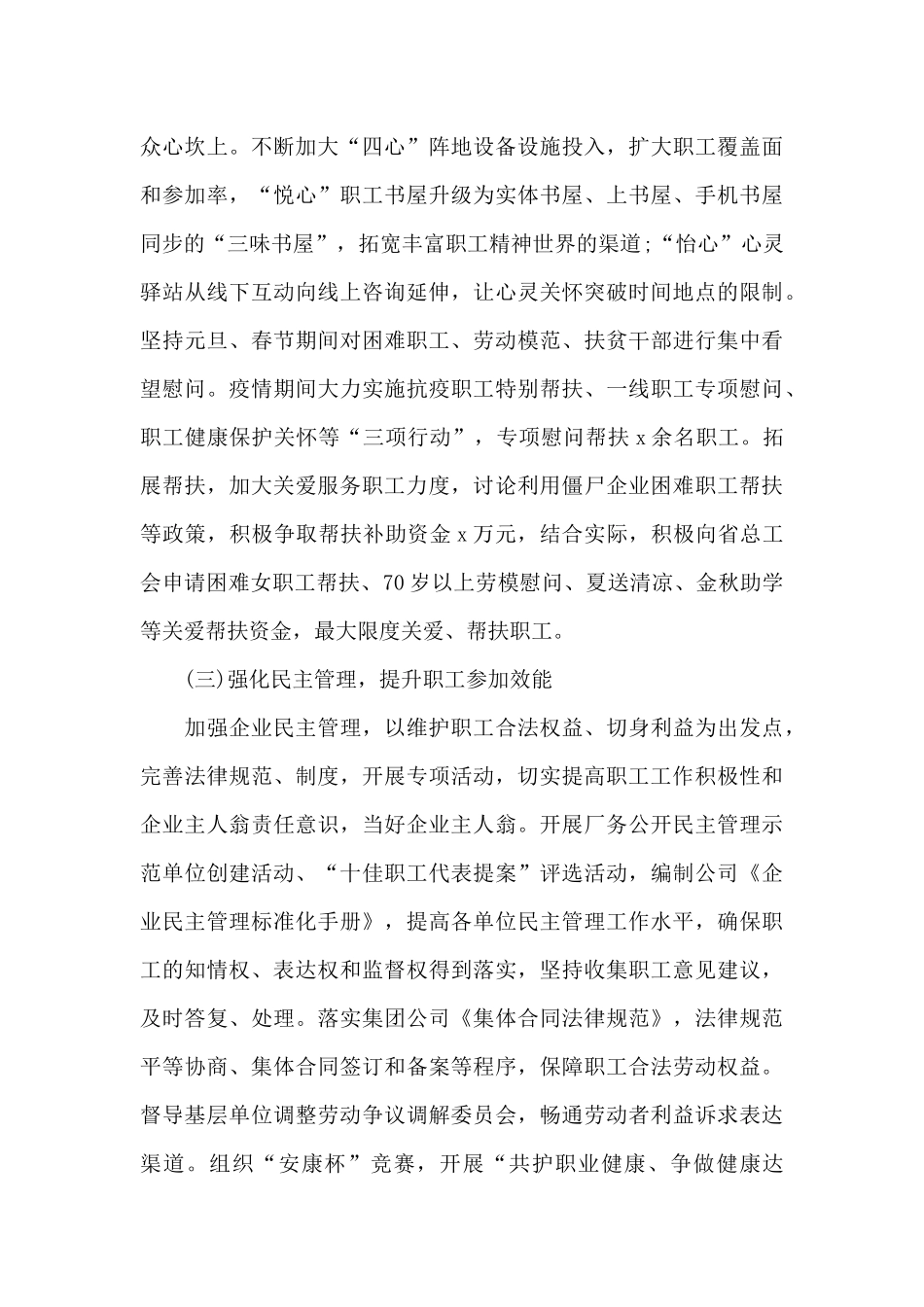公司推进“我为群众办实事”活动情况总结范文_第3页