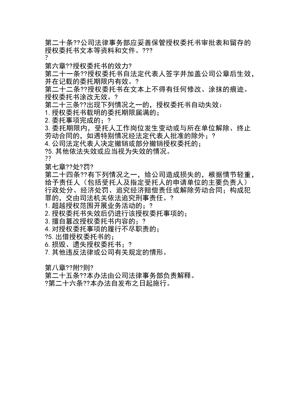 公司授权委托书管理办法_第3页