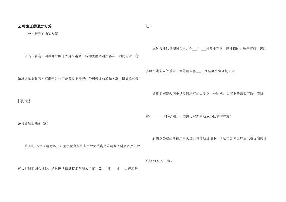 公司搬迁的通知8篇_第1页