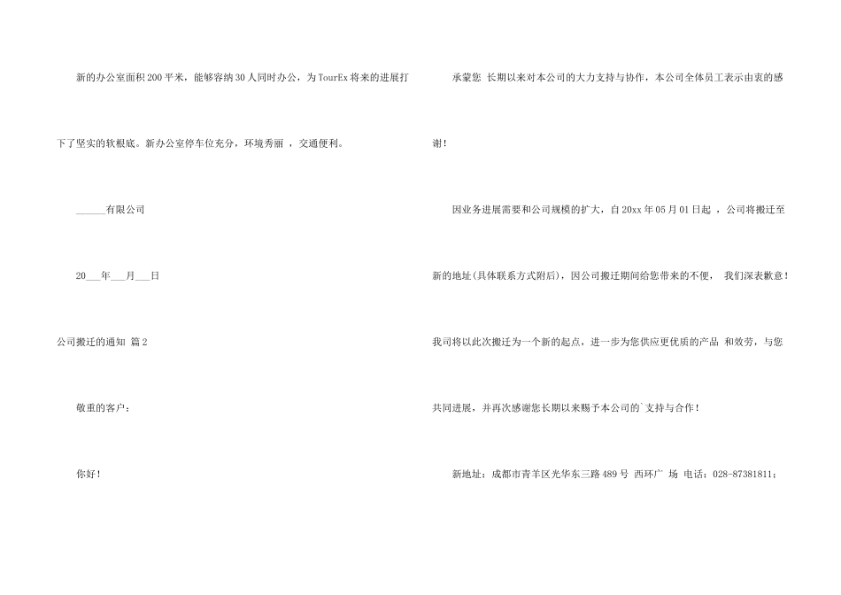 公司搬迁的通知8篇_第2页