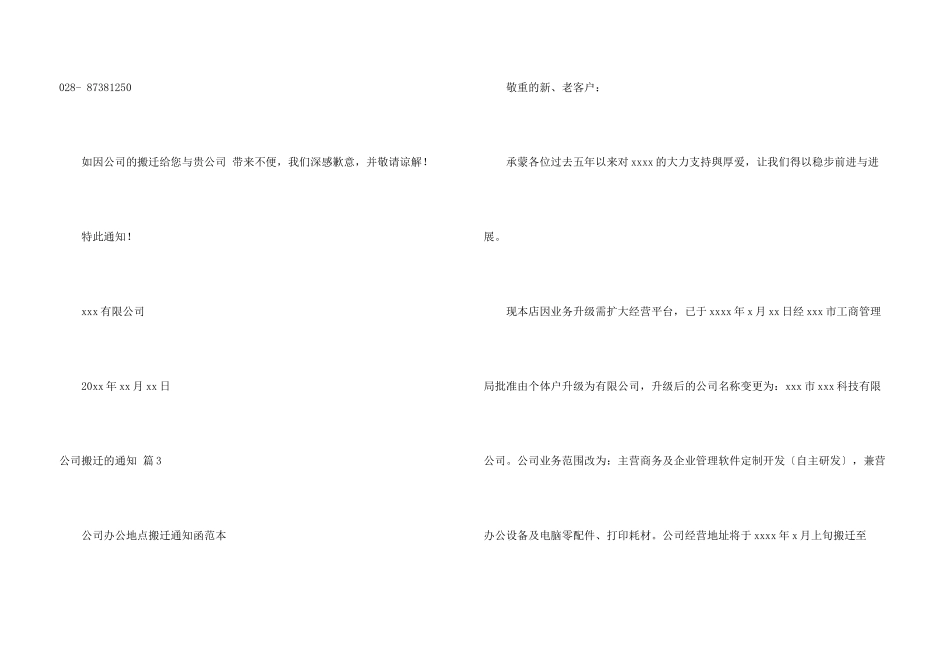 公司搬迁的通知8篇_第3页