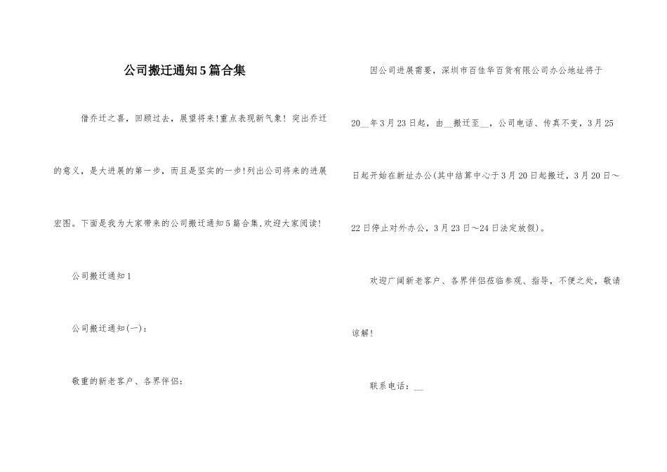 公司搬迁通知5篇合集_第1页