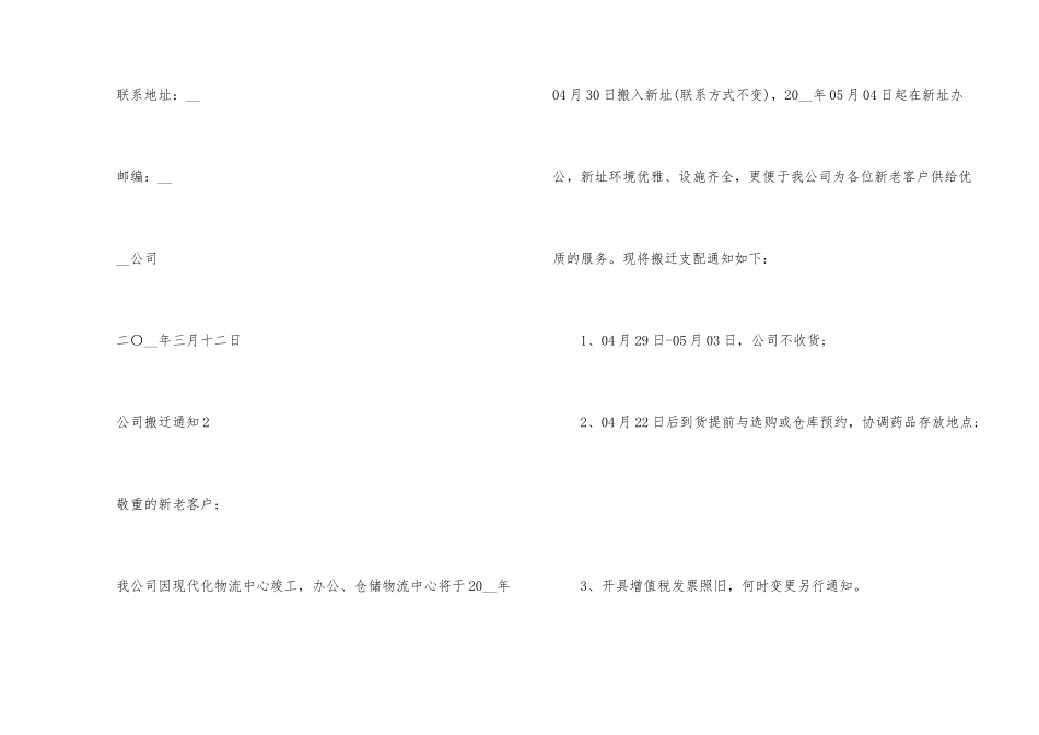 公司搬迁通知5篇合集_第2页
