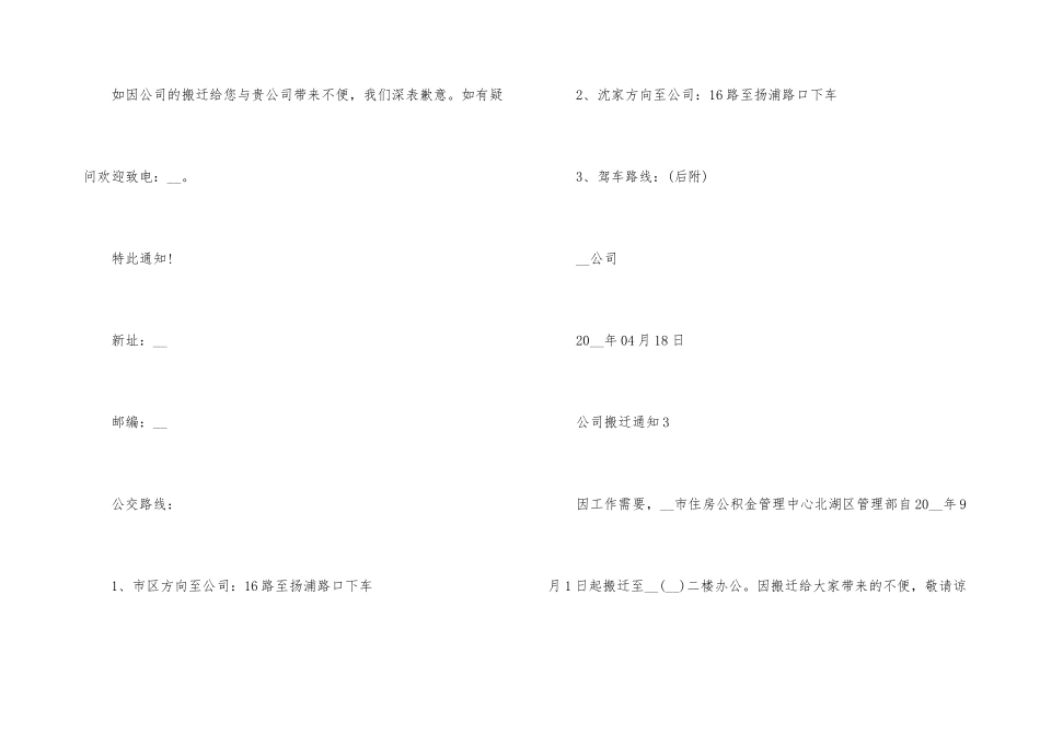 公司搬迁通知5篇合集_第3页