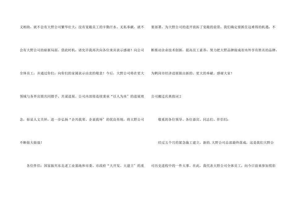 公司搬迁庆典致词2篇_第2页