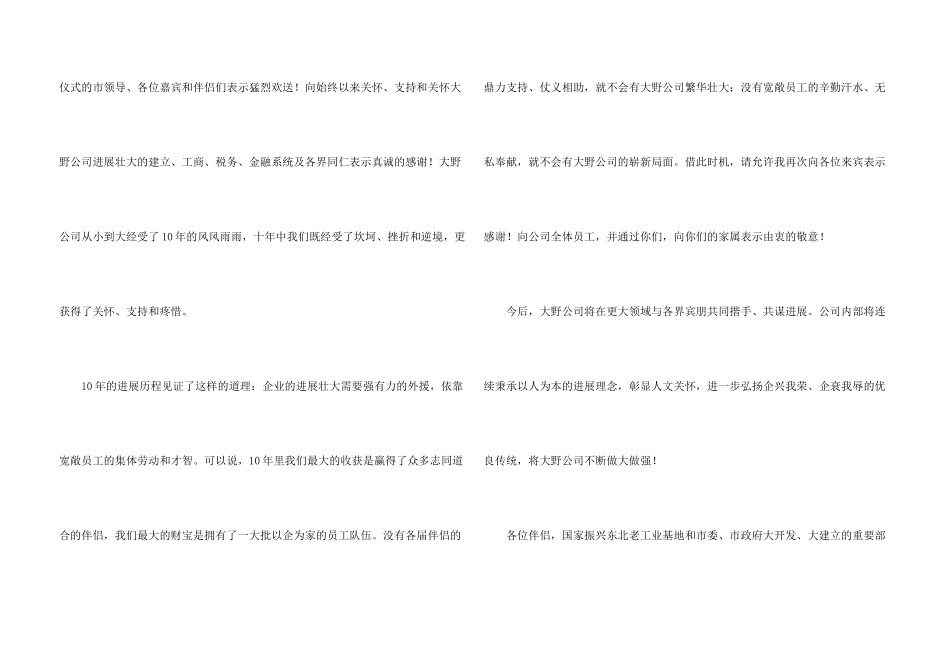 公司搬迁庆典致词2篇_第3页