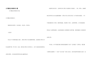 公司搬迁庆典致词2篇