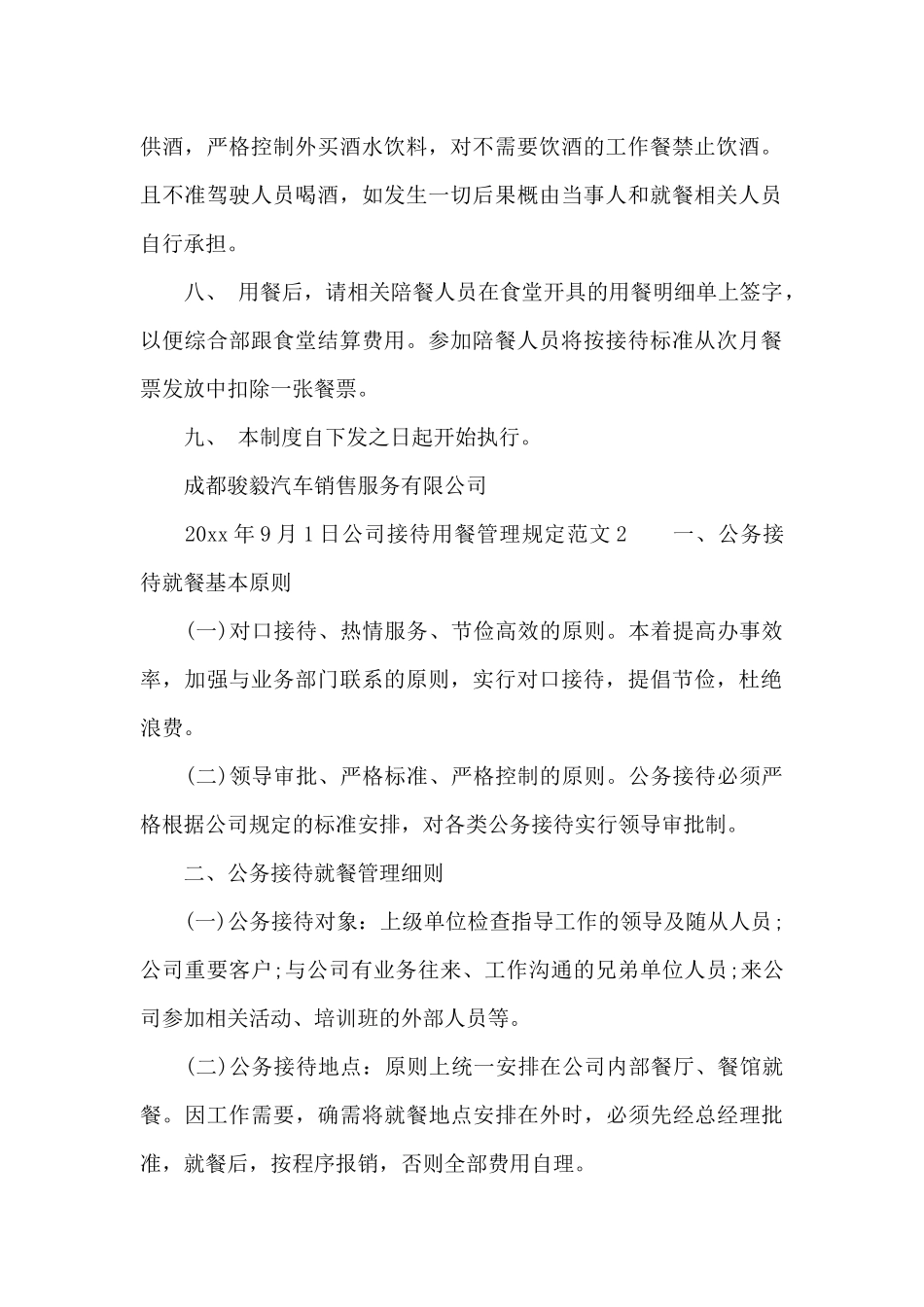 公司接待用餐管理规定_第2页