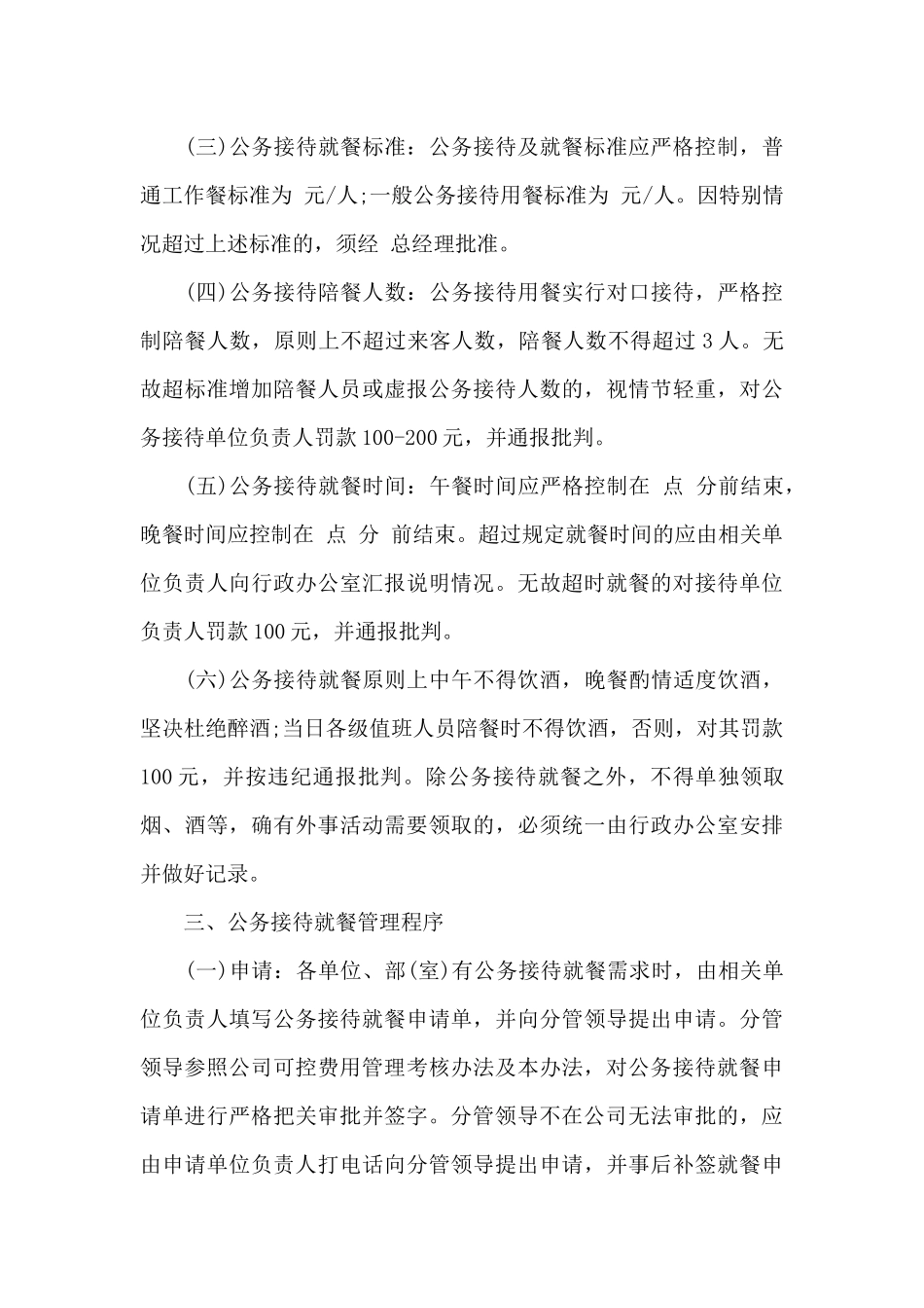 公司接待用餐管理规定_第3页