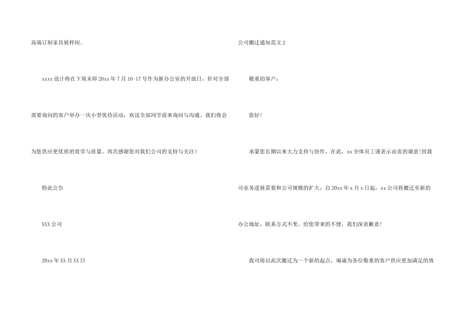 公司搬迁通知_第2页