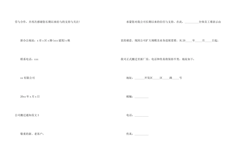 公司搬迁通知_第3页