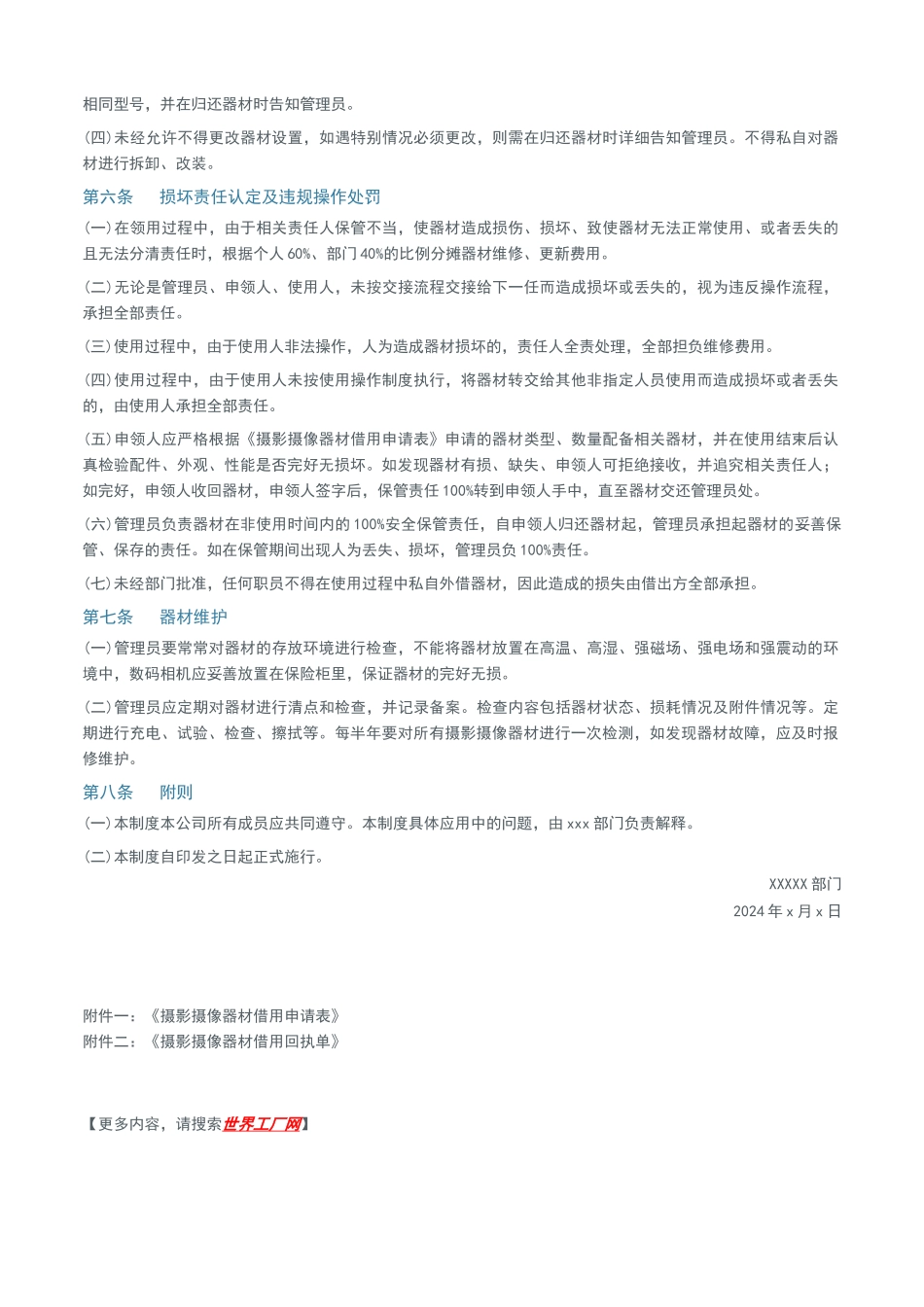 公司摄影摄像器材管理制度_第2页