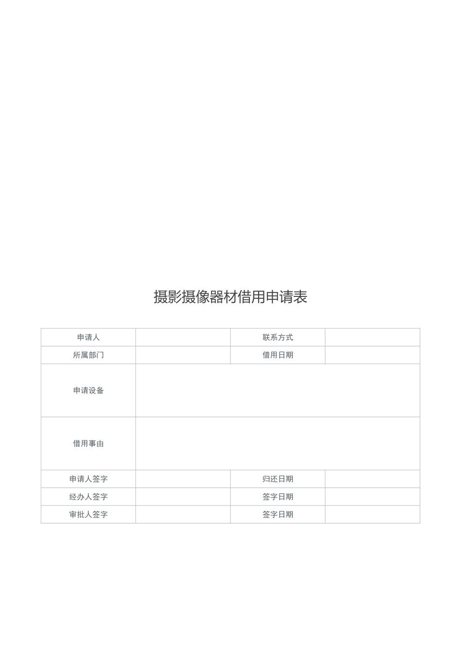 公司摄影摄像器材管理制度_第3页