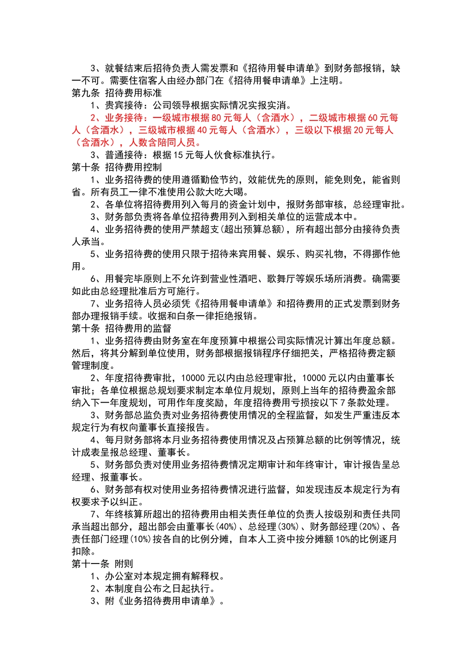 公司接待管理规定_第2页