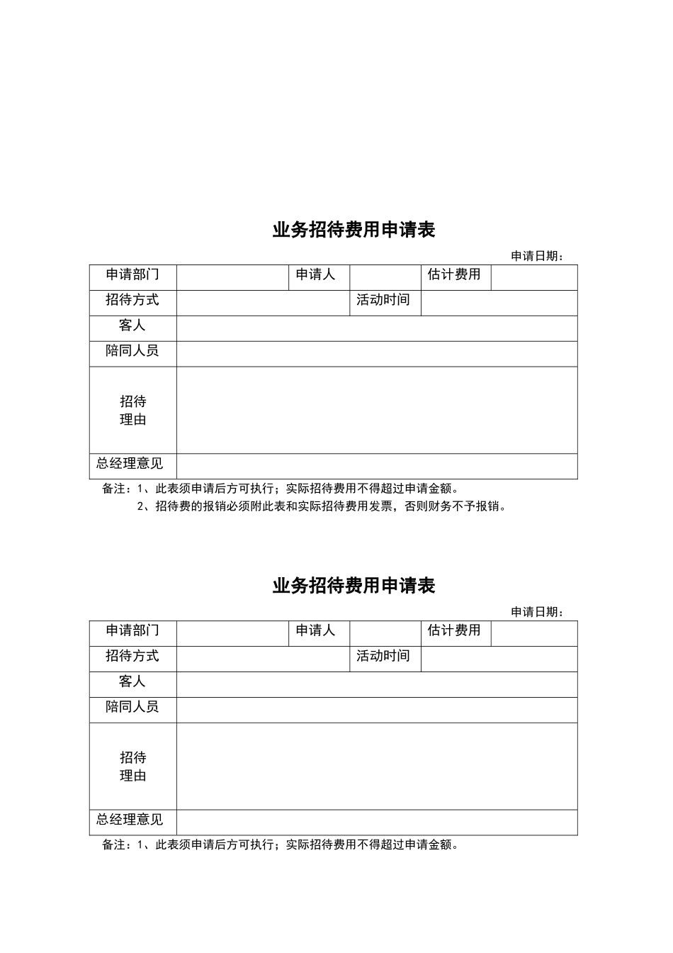 公司接待管理规定_第3页
