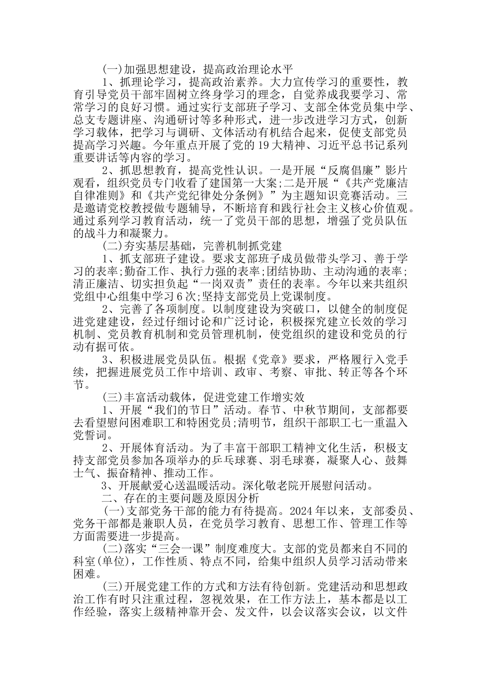 公司支部书记2024年党支部书记抓党建工作述职报告3篇_第3页