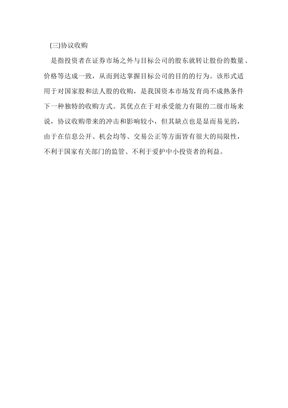 公司收购的方式_第2页