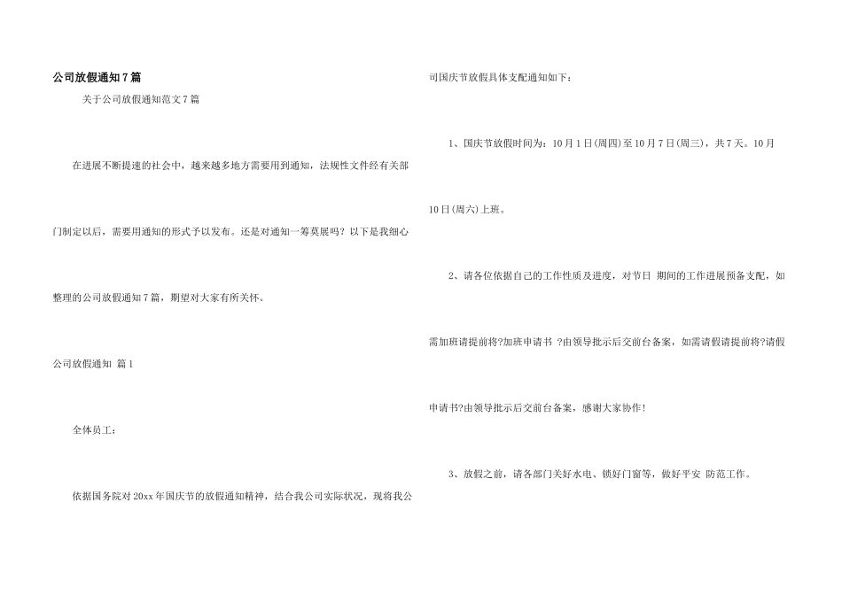 公司放假通知7篇_第1页