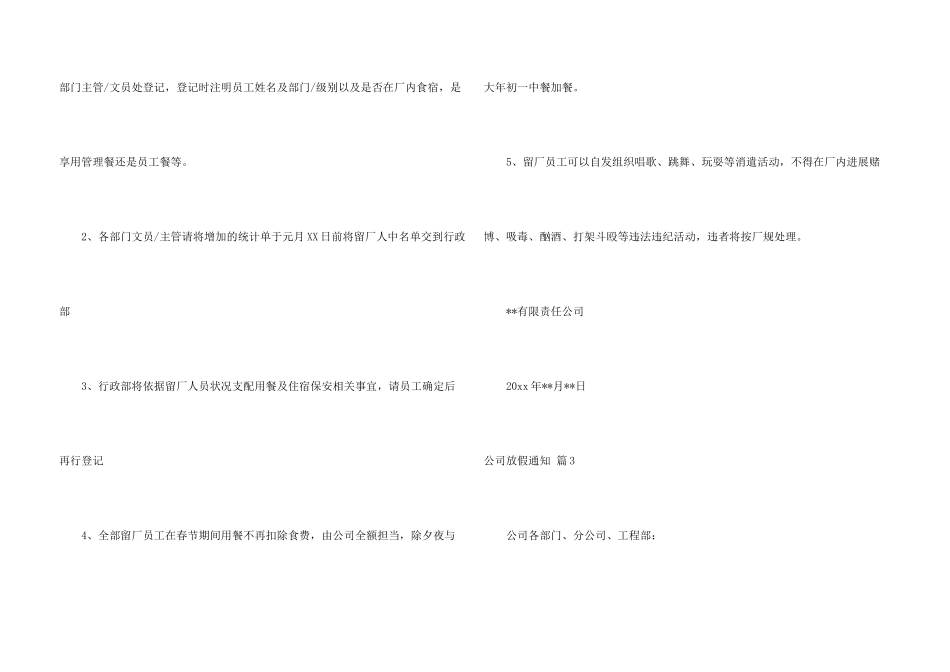 公司放假通知7篇_第3页