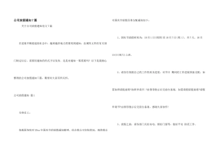 公司放假通知7篇