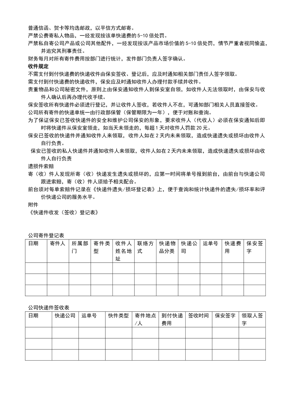 公司收发快递管理规定_第2页