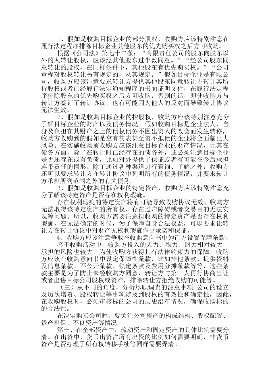 公司收购工作总结_第3页