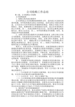 公司收购工作总结