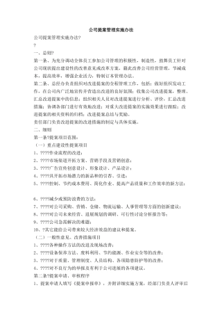公司提案管理实施办法