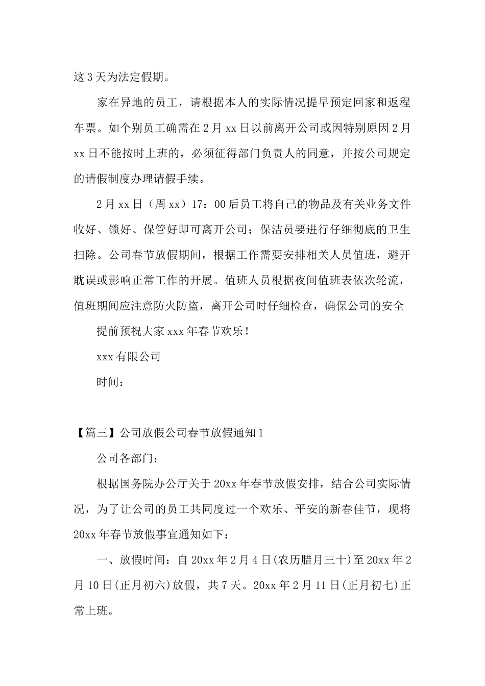 公司放假十四篇_第2页