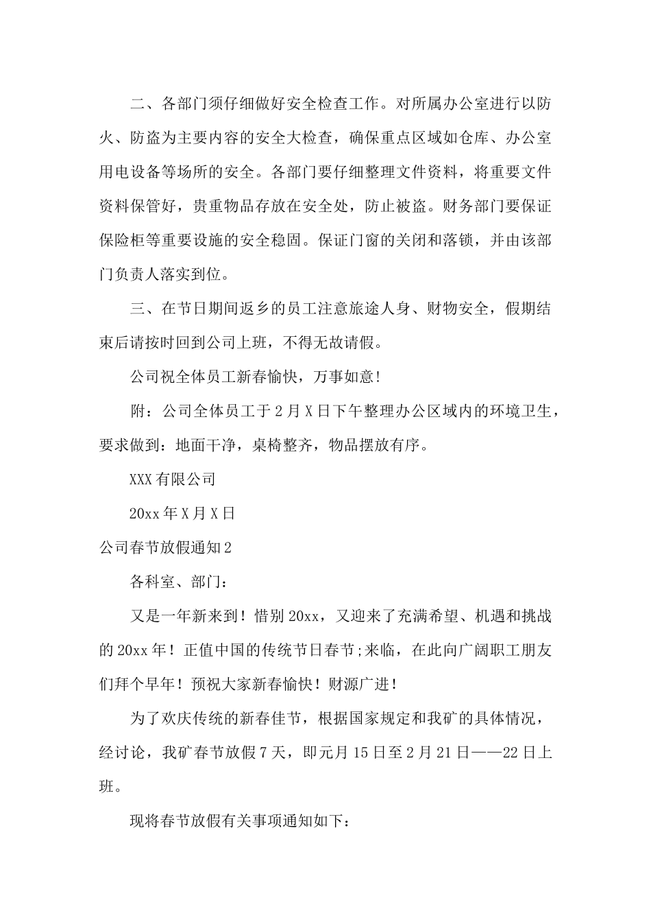 公司放假十四篇_第3页