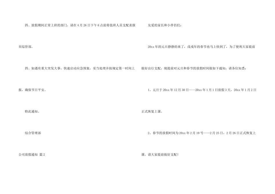 公司放假通知4篇_第2页
