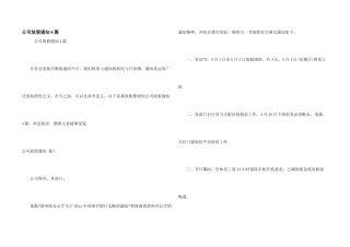 公司放假通知4篇