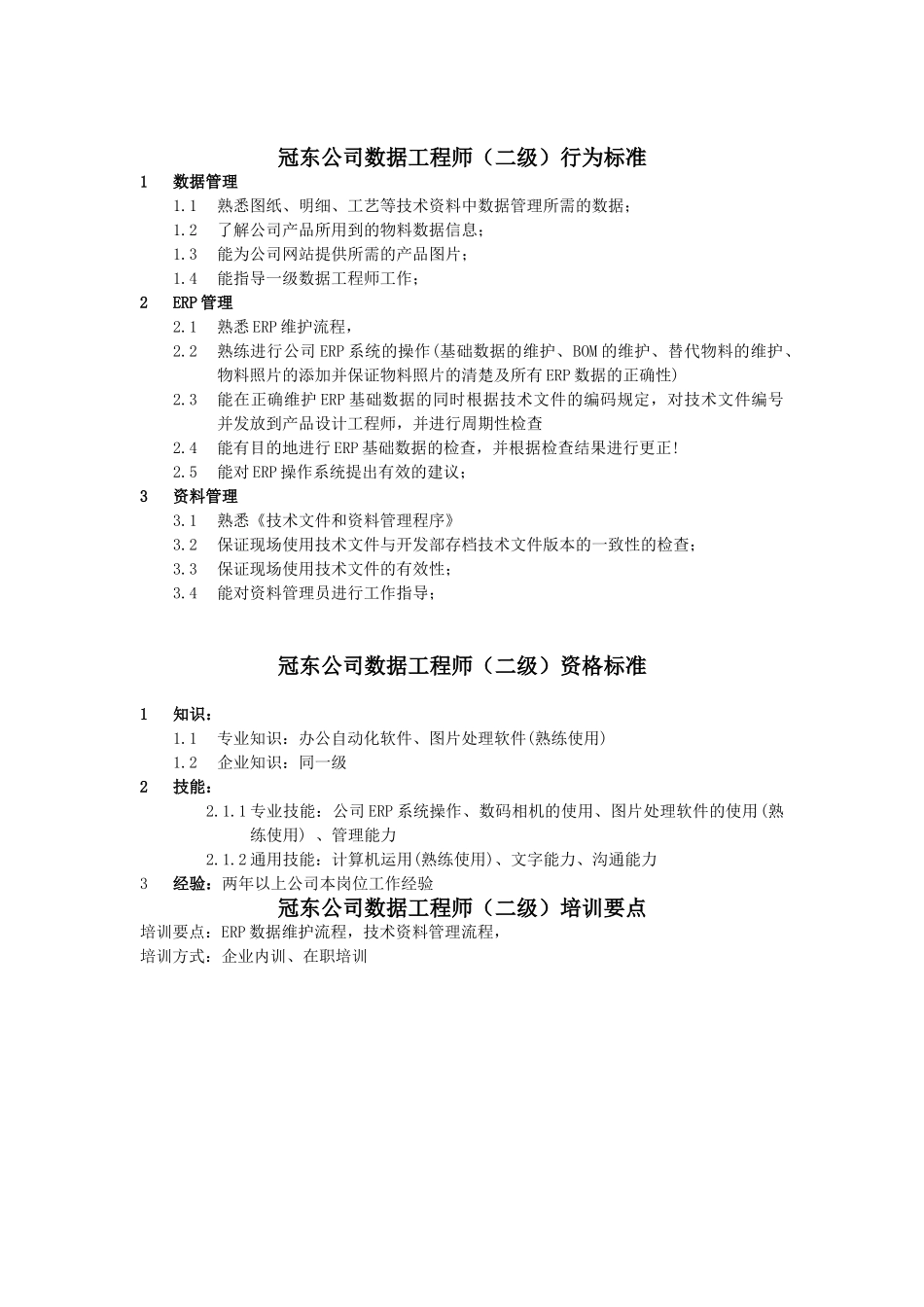 公司数据工程师行为标准_第3页
