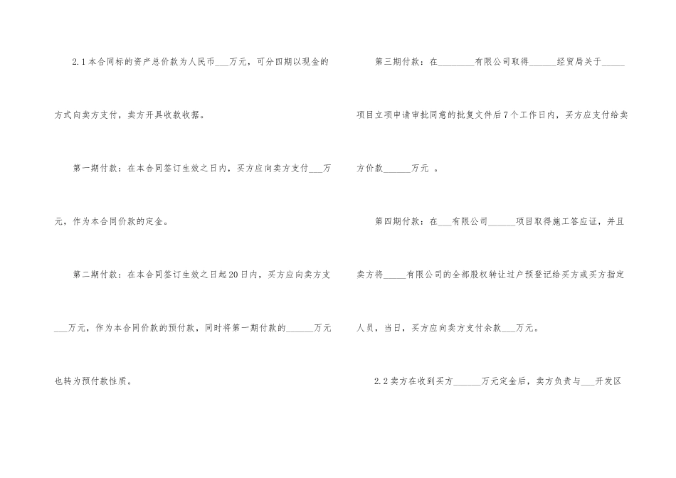 公司整体转让合同3篇_第3页